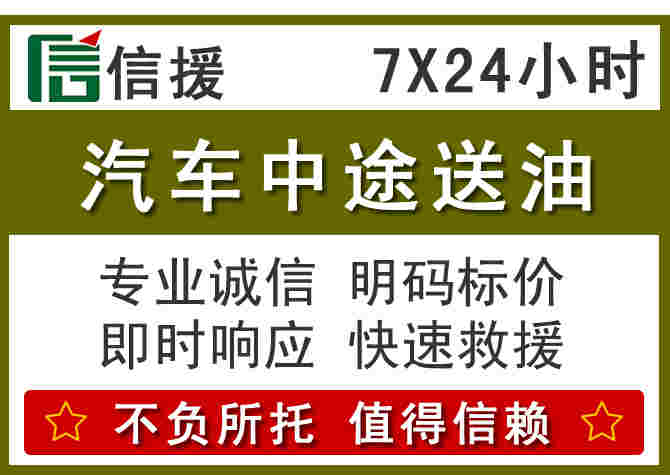 金山区汽车救援送柴油