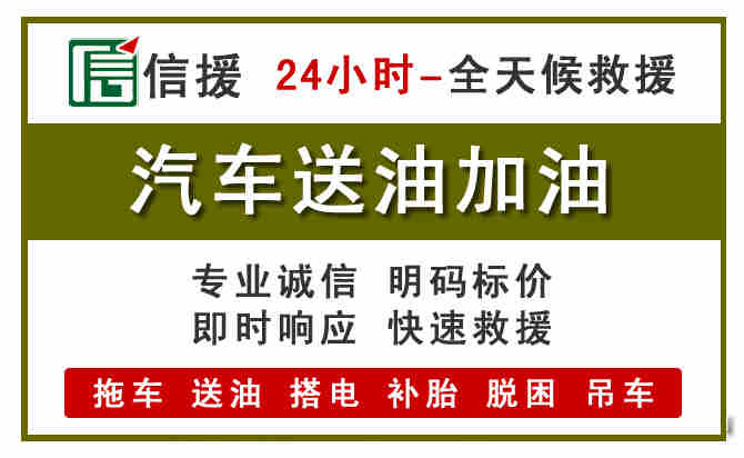 金山区汽车送油救援 (7).jpg 金山区汽车送油救援 (7).jpg
