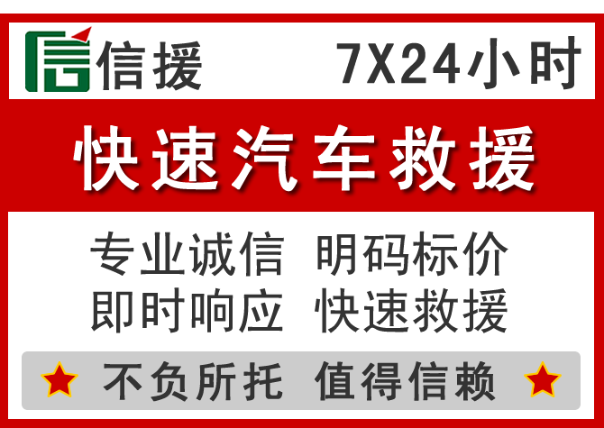  金山区信援汽车送油救援电话