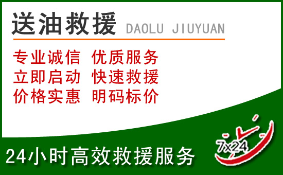 金山区道路救援汽车送玻璃水